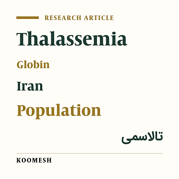An overview on thalassemia: Genetics of beta thalassemia in Iran