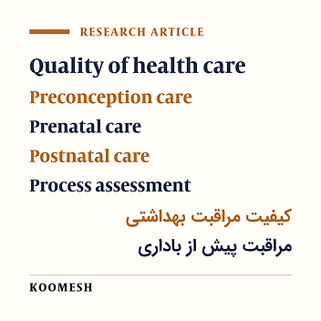 Objective Structured Clinical Evaluation for assessment of the quality of practice of health practitioners during preconception, prenatal and postnatal cares