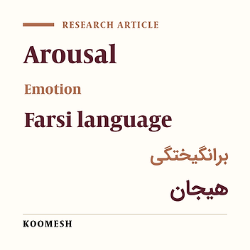 Persian norms for affective dimensions and lexico semantic features of words
