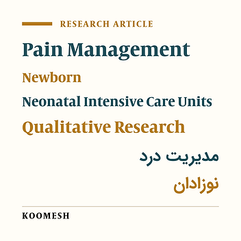 Exploring effective factors in the implementation of neonatal pain management from of nurse’s perspectives in neonatal intensive care unit: a content analysis