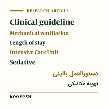 Effect of a sedation guideline on the duration of mechanical ventilation and length of stay in intensive care unit