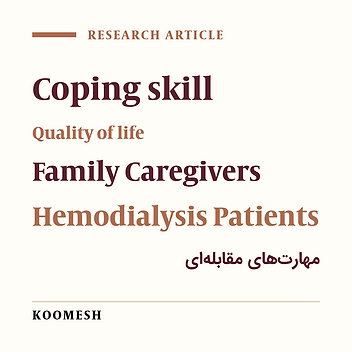 Effect of problem-focused coping strategies on the quality of life in family caregivers of hemodialysis patients