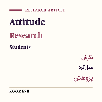 The approach and function of university students to research process: A cross sectional study