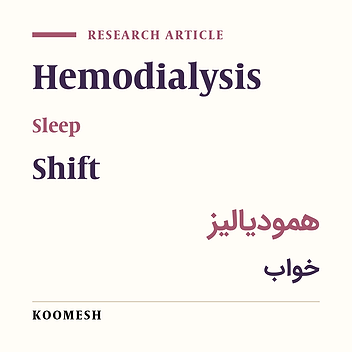 The relationship between sleep quality in patients’ undergoing hemodialysis at different therapeutic’ shifts