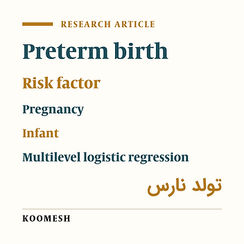 Factors associated with preterm birth in Tehran province using multilevel logistic regression model