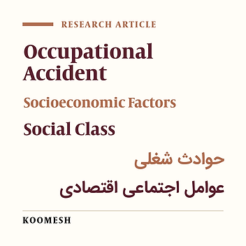 Assessment the occupational accidents and its related factors in an industrial pipe factory:A case - control study in Iran