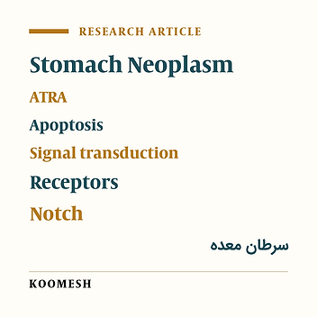 Effects of all trans retinoic acid on apoptosis induction and notch1, hes1 genes expression in gastric cancer cell line MKN-45