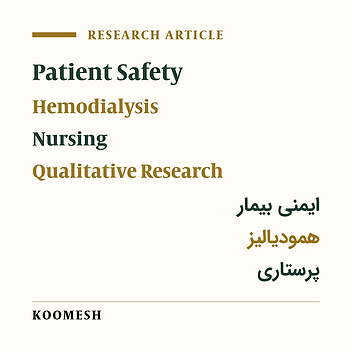 Factors affecting the safety of hemodialysis’ patients in dialysis ward and their strengthening strategies
