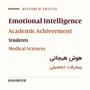 Is the emotional intelligence an indicator of academic   achievement in students in Medical Sciences?