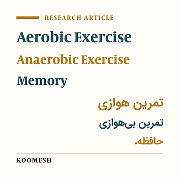 Effects of high intensity aerobic and anaerobic training on the normal healthy people memory functions
