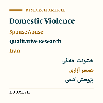 Effect of contextual factors on women coping strategies against domestic violence: A qualitative study