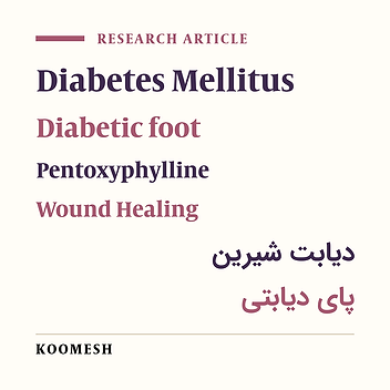 Effects of oral pentoxyphylline on the healing of foot ulcers in the diabetic patients