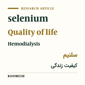 Effect of selenium supplement on quality of life in hemodialysis patients