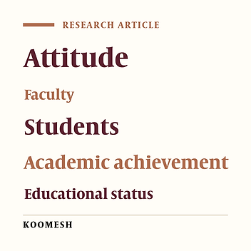 Viewpoints of the lecturers’ and students’ at Rehabilitation College of Semnan University of Medical Sciences on the factors influencing students’ academic achievement in 2012-2013 academic year