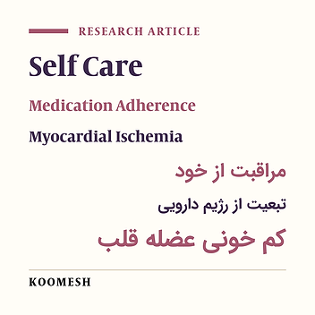 Effects of self-management program and telephone follow up on medical adherence in patients with ischemic heart disease