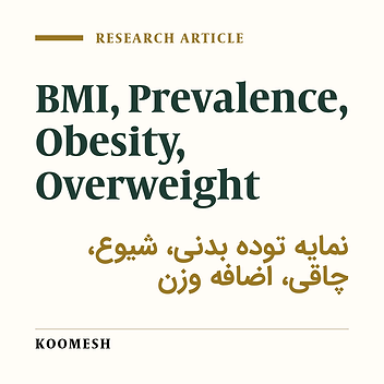Prevalence of obesity and some factors associated with in Semnan population aged 20-55 years