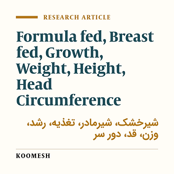 Comparison of the mean growth indices between breast fed and formula fed infants from 0 to 9 months old who refered to the health centers and health houses in Semnan in year 1995