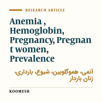Prevalence of anemia and some of the related individual factors in the third trimest e r of the pregnancy in women referred to Semnan university of medical sciences clin ics (1999 )