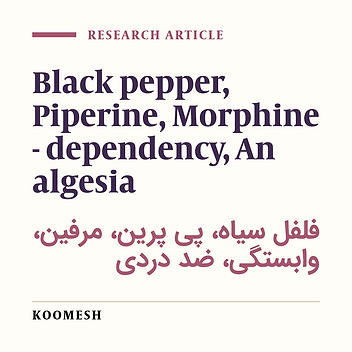 The effect of piperine on analgesia and naloxone-indued jumping in morphine dependent mice