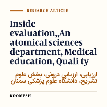 Internal evaluation as a means of quality improvment of education in the department of anatomical sciences in Semnan university of medical sciences
