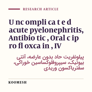 Comparison of efficacy of oral ciprofloxacin versus IV eftriaxone in acute uncomplicated pyelonephritis