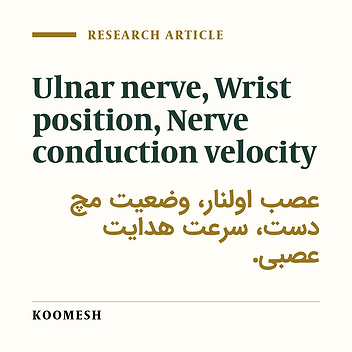 The study of wrist position effect on conduction velocity of the ulnar nerve