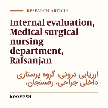 Internal evaluation of medical surgical nursing department of Rafsanjan university of medical sciences