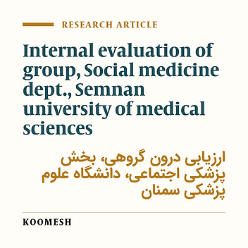 Internal evaluation of social medicine department of Semnan university of medical sciences (2002)