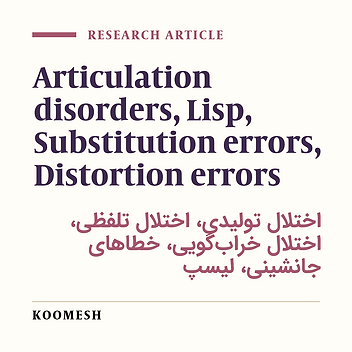 Survey of the prevalence of the articulation disorders in primary-school children (Semnan-2004)