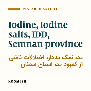 A Survey of iodine concentration in the iodine salts distributed in the province of Semnan in autumn 2004