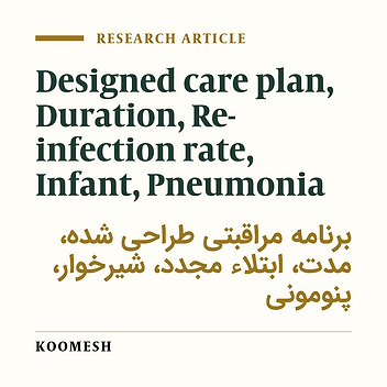 The effect of designed care plan on the duration and rate of pneumonia in infants in children medical center in Tehran