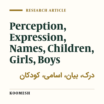 Survey of perception and expression of common names in Persian speaking normal children in the age of 4-8