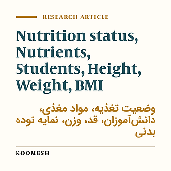Assessment of the nutritional status and nutrients intake in 11-14 children years old at public school city of Damghan
