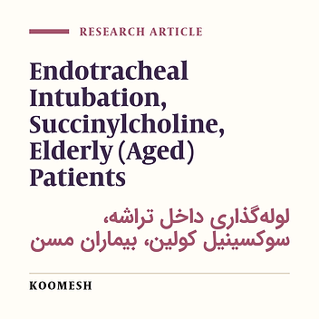 Comparison of feasibility of endotracheal intubation with and without succinylcholine in the elderly patients