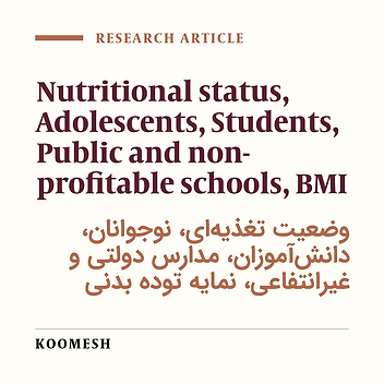 Comparison of nutritional status and related factors among pupiles aged 11-14 year olds in public and private schools of Damghan (2005)