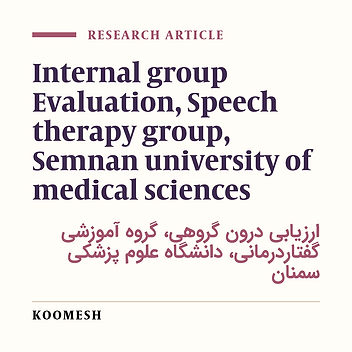 Internal evaluation of speech therapy department of Semnan University of Medical Sciences