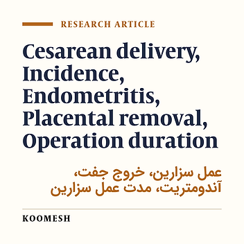Influence of placental removal method on the incidence of post-cesarean infections and operation duration