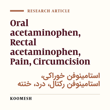 Comparison of the influence of oral and rectal acetaminophen on level of pain relief after circumcision