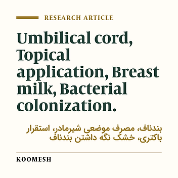 Dose topical application of breast milk affect on bacterial colonization in umbilical cord?