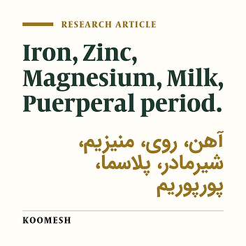 Effect of iron supplementation on zinc and magnesium concentrations in maternal milk and plasma