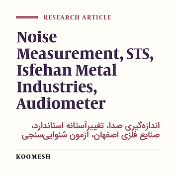 The epidemiologic study on hearing standard threshold shift using audiometric data and noise level among workers of Isfehan metal industry