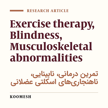 The impact of exercise therapy on the musculoskeletal abnormalities of blind boy students of 12- 18 years old at Tehran Mohebbi blind school