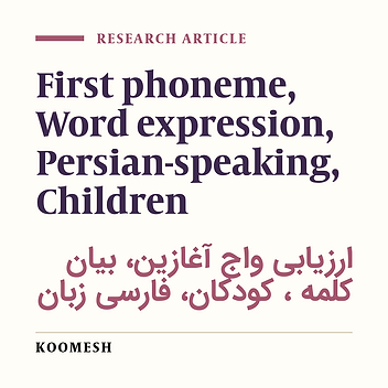 Development and comparison of tasks for assessment of first phoneme of word in normal 5 to 6 year-old Persian-speaking children