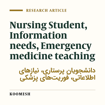 Understanding information needs of nursing students in emergency medicine eduction