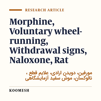 Effects of voluntary exercise on severity of naloxone precipitated morphine withdrawal signs in rats