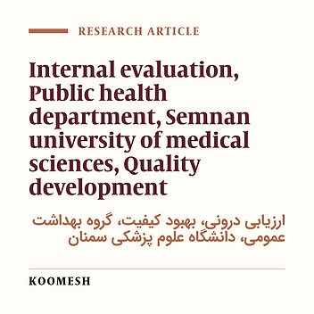 Internal evaluation of public health department of Semnan university of medical sciences