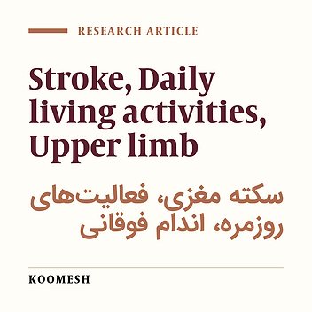 The relationship between motor function of hemiplegic upper limb and independency in activities of daily of living in stroke patients in Tehran