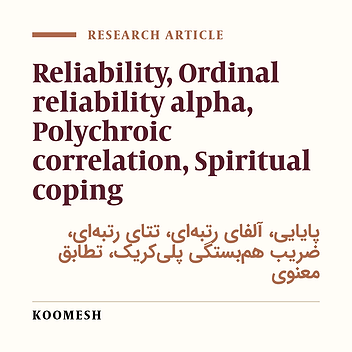 Using of ordinal coefficient alpha in the evaluation of spiritual coping questionnaires reliability