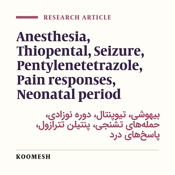 Effects of repeated anesthesia by thiopental in neonatal period on PTZ-induced convulsions and pain responses during maturation in rats