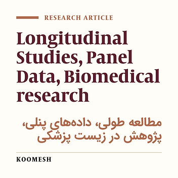 Panel data analysis in medical research